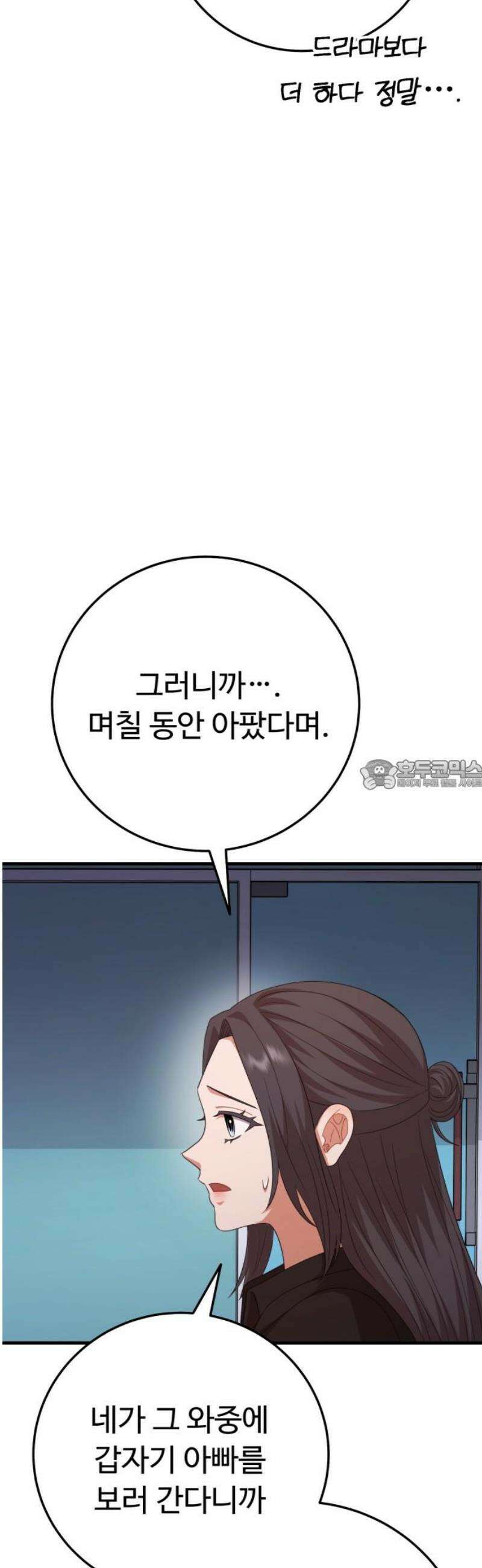 보이는 사랑 53화 28