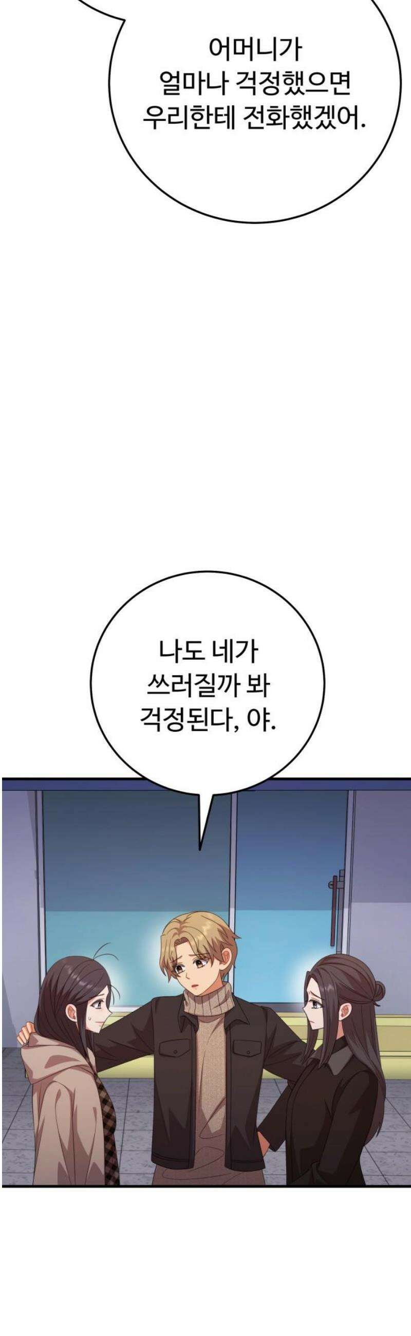 보이는 사랑 53화 29