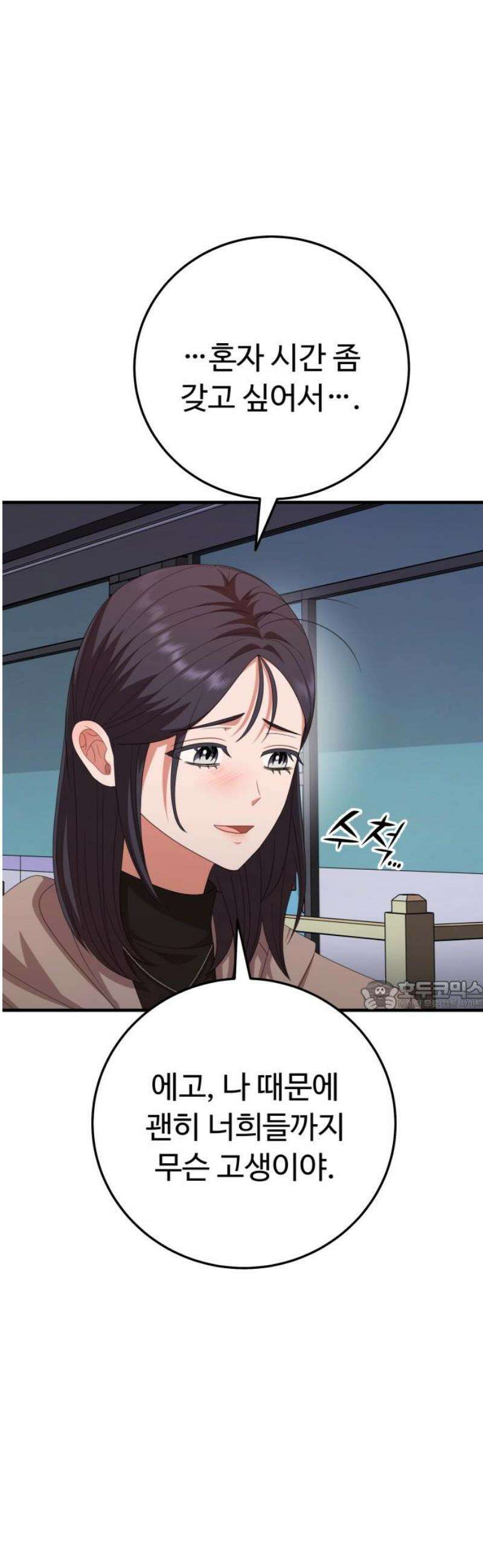 보이는 사랑 53화 30