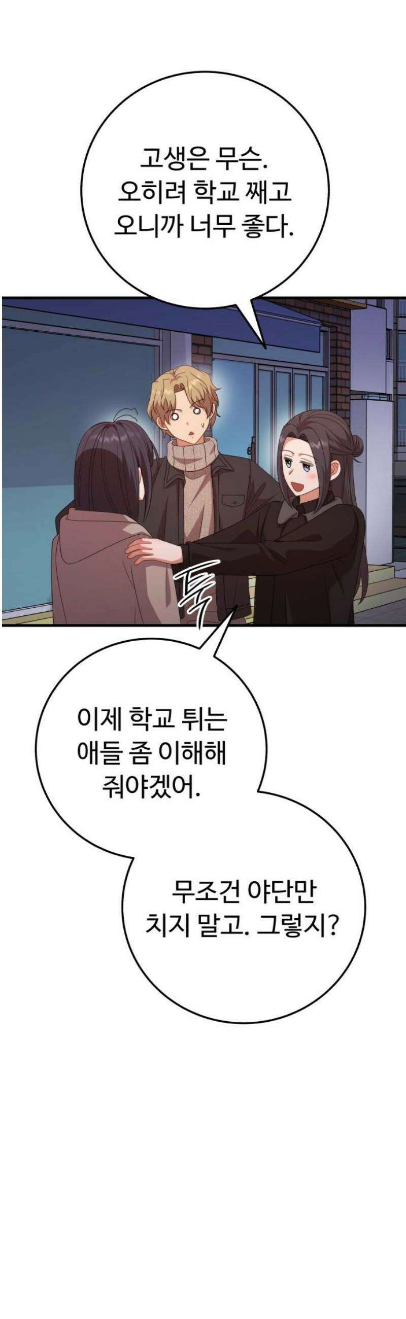 보이는 사랑 53화 31