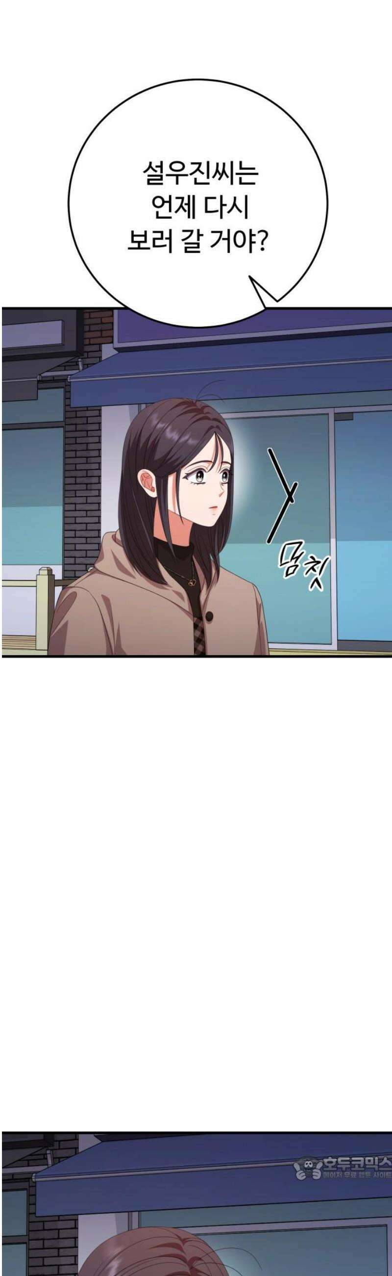 보이는 사랑 53화 34