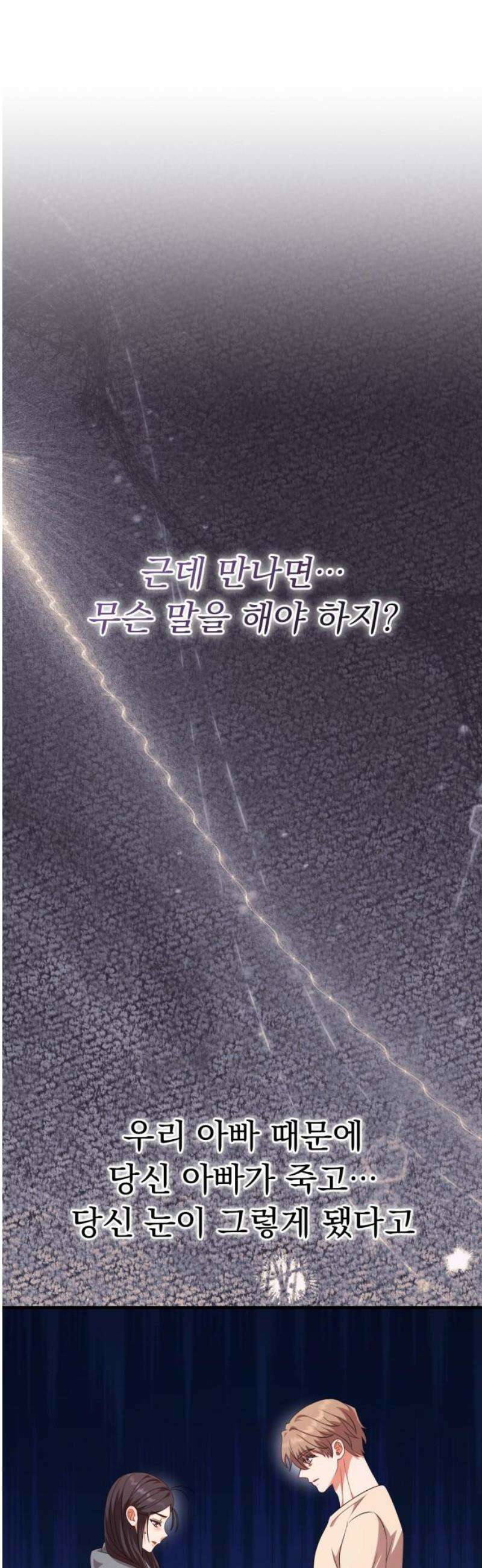보이는 사랑 53화 36