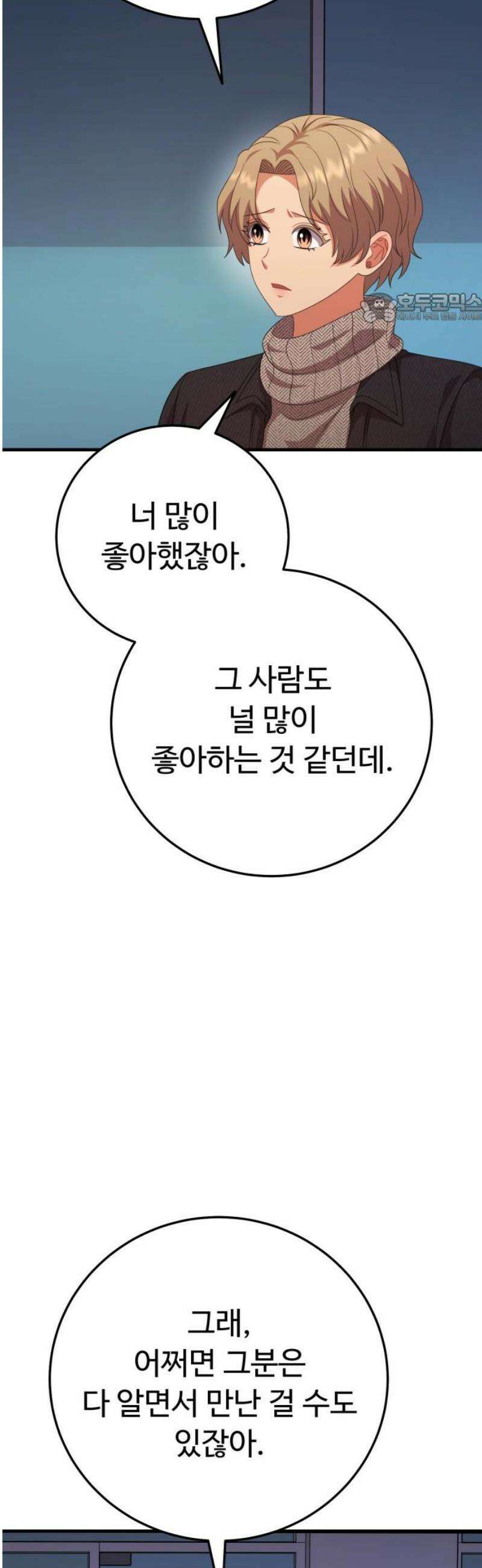 보이는 사랑 53화 39