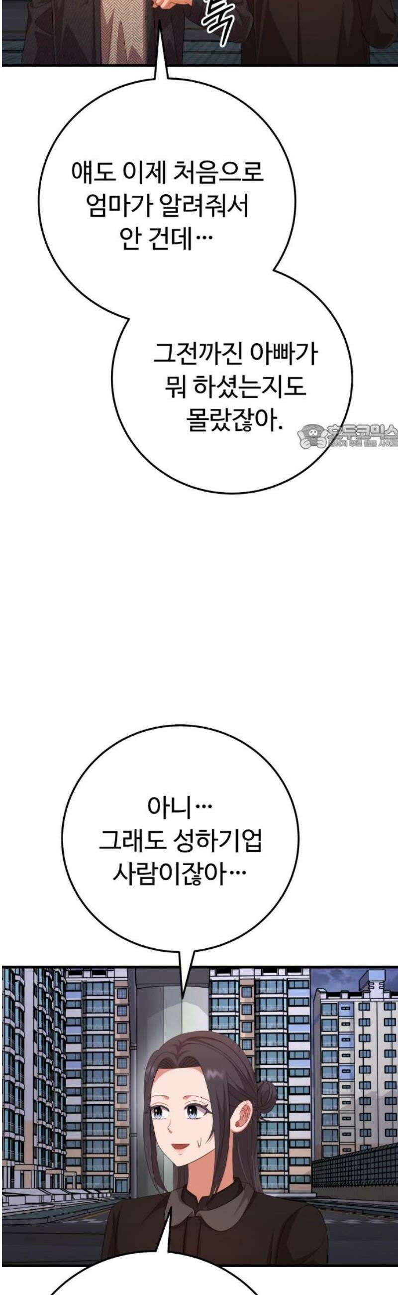 보이는 사랑 53화 41
