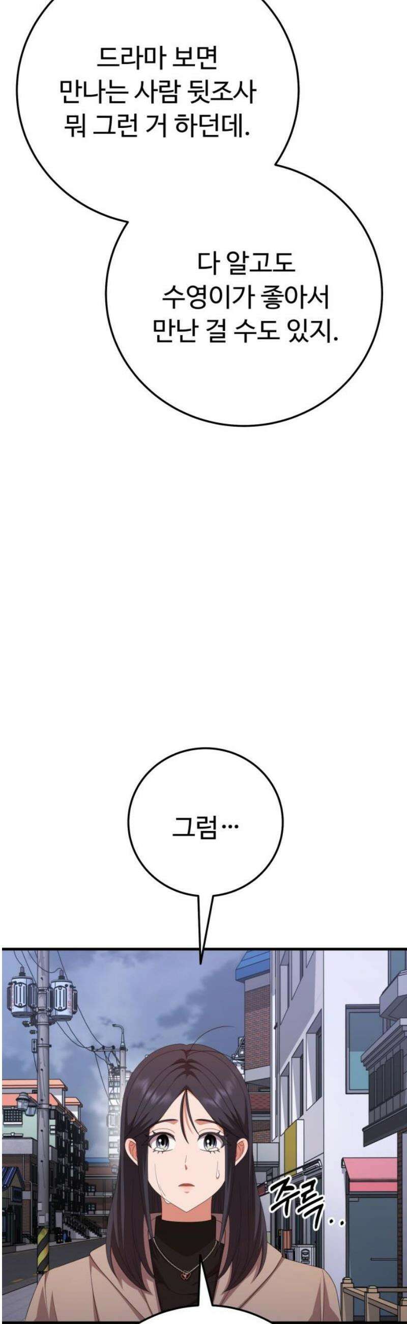 보이는 사랑 53화 42