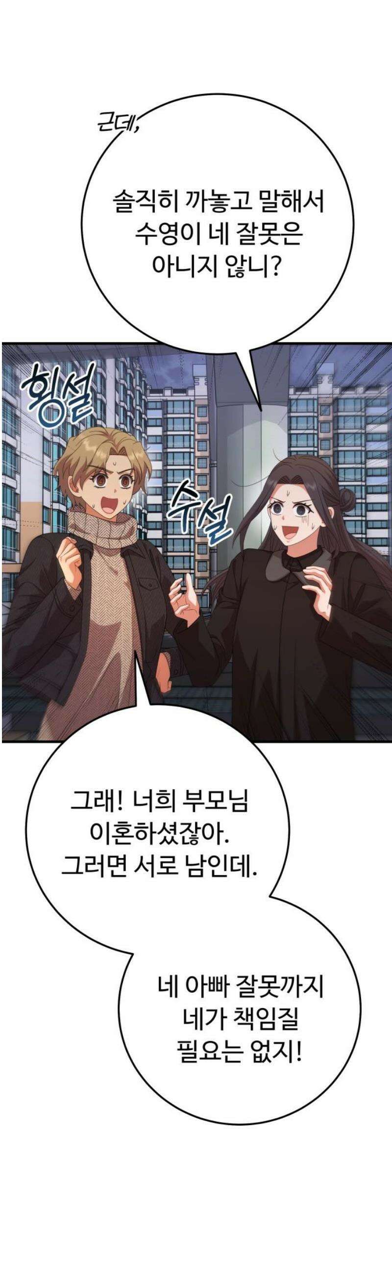 보이는 사랑 53화 44