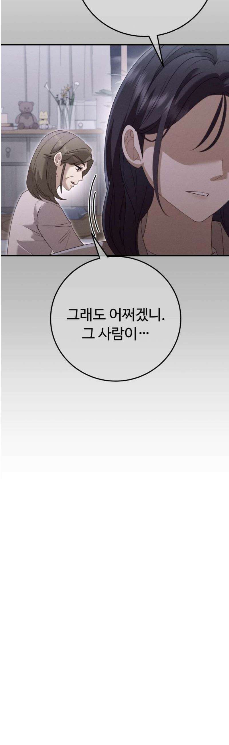 보이는 사랑 53화 46