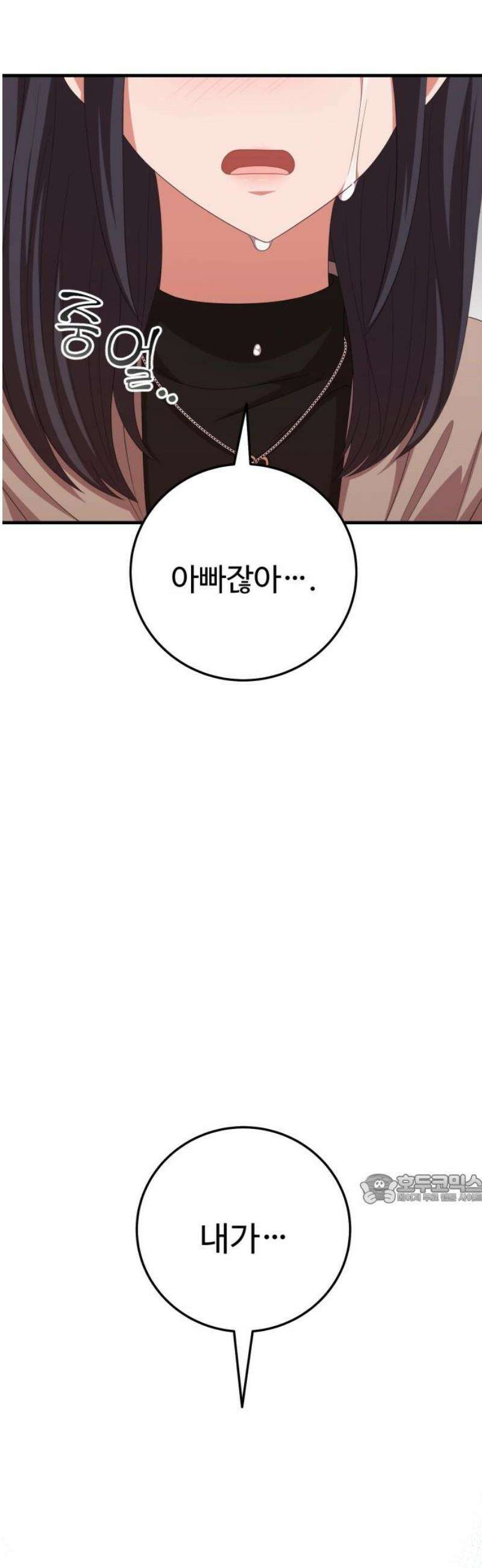 보이는 사랑 53화 47