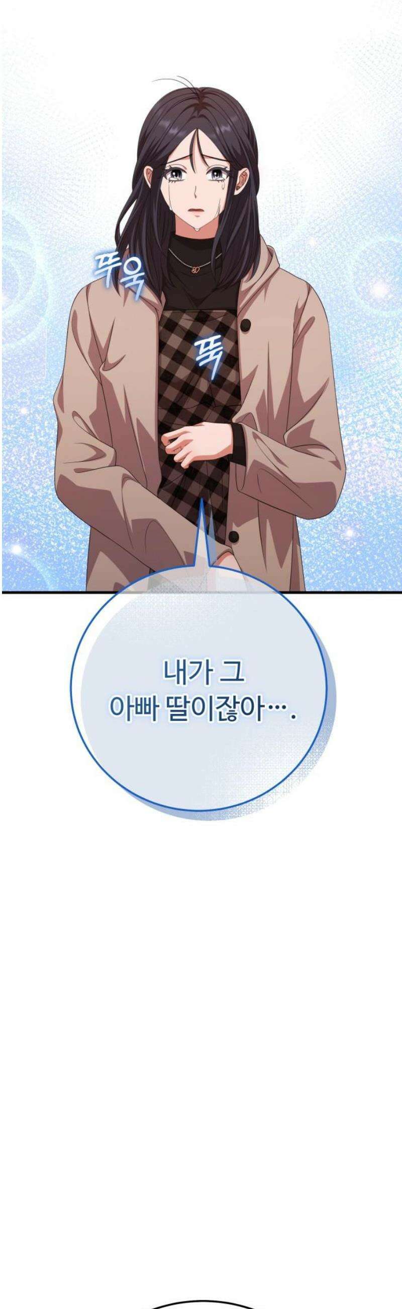 보이는 사랑 53화 48