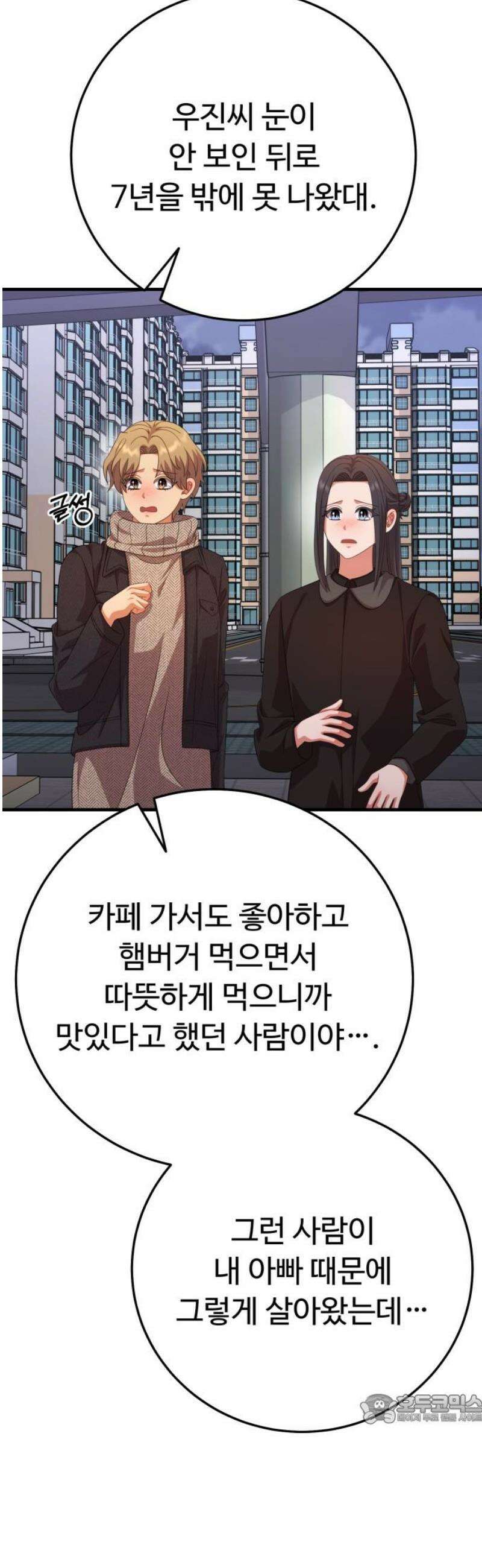 보이는 사랑 53화 49
