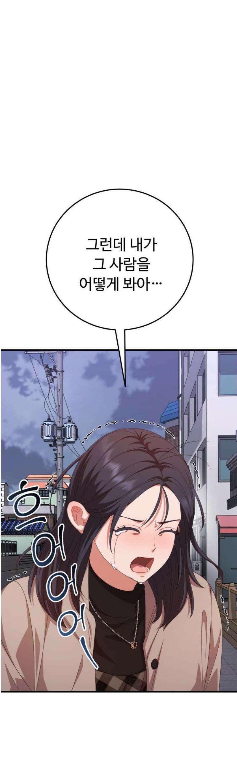 보이는 사랑 53화 50