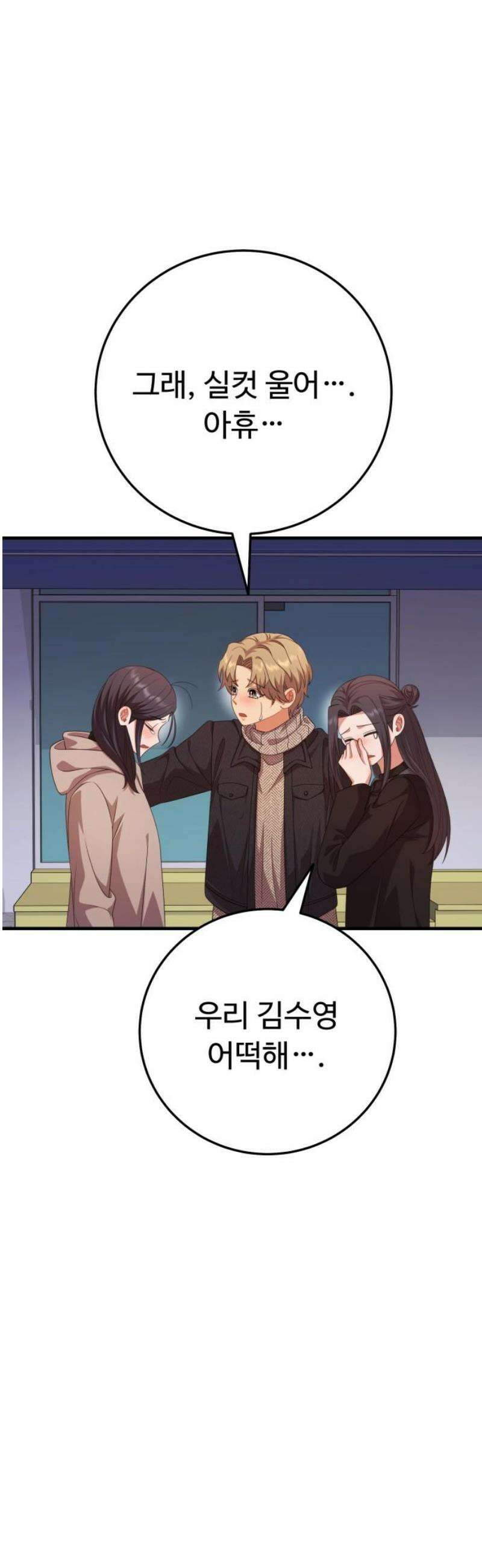 보이는 사랑 53화 51