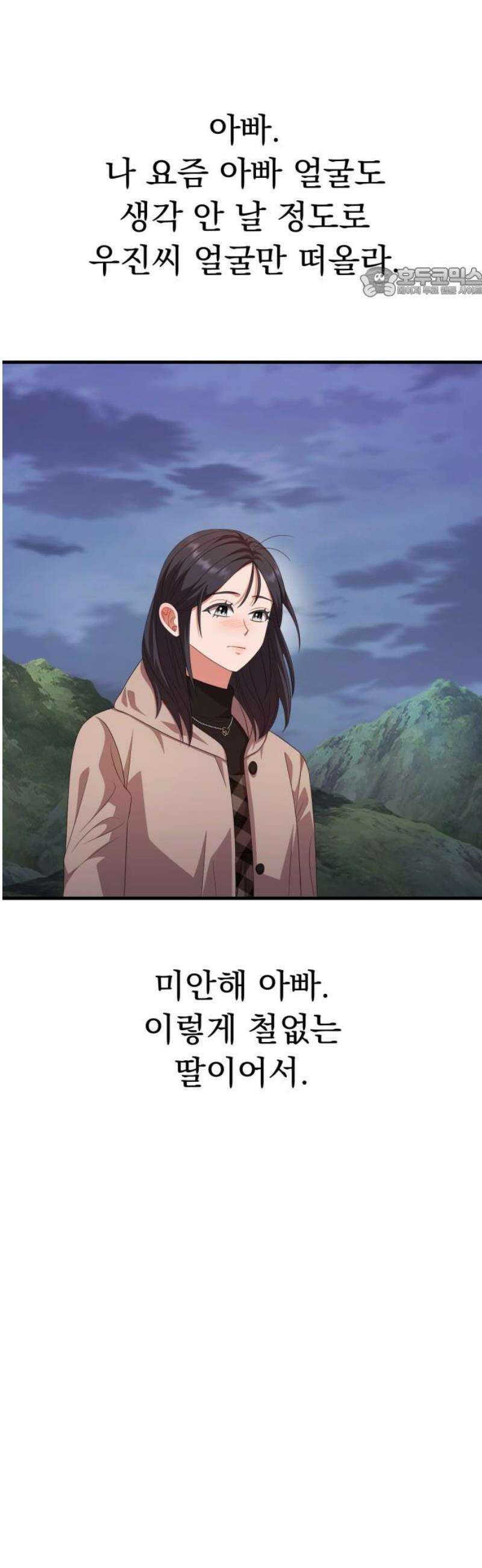 보이는 사랑 53화 54