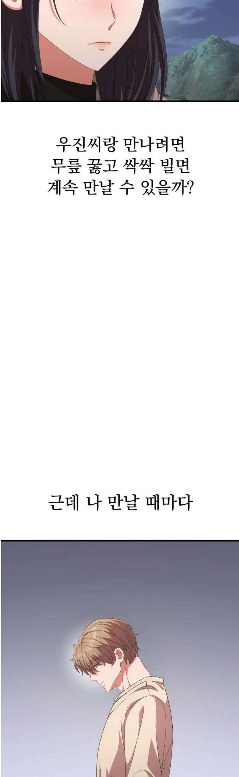 보이는 사랑 53화 57