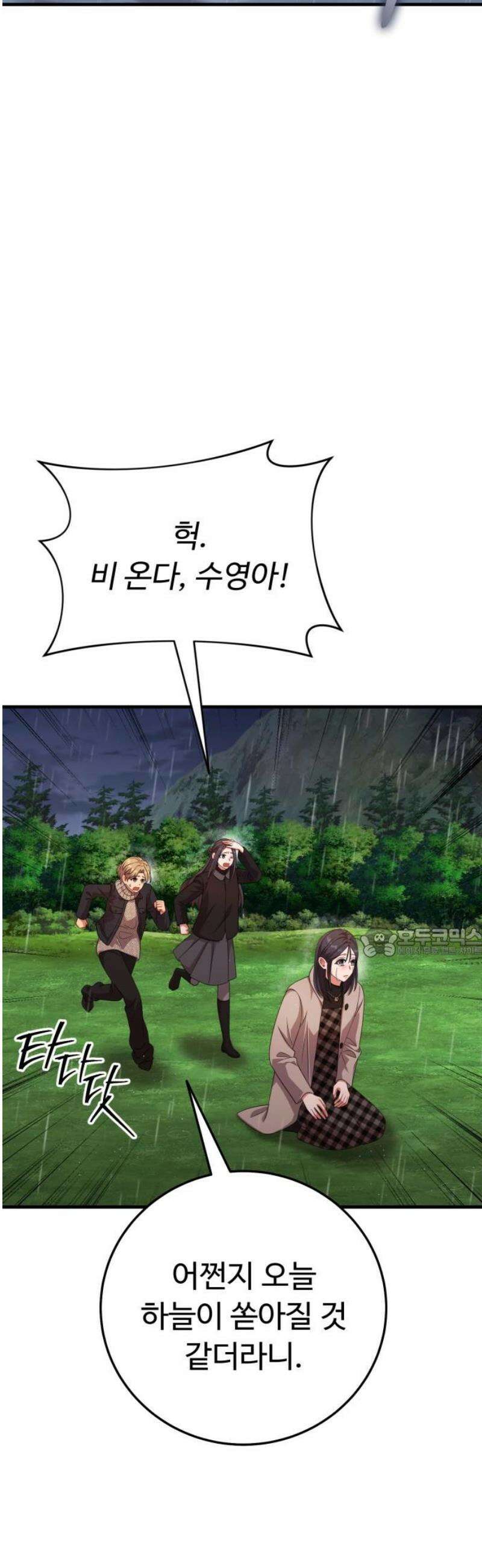 보이는 사랑 53화 60