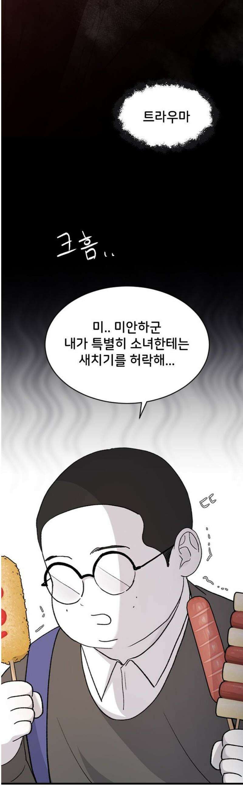 오빠세끼 ＃90 혼란스러운 마음 6