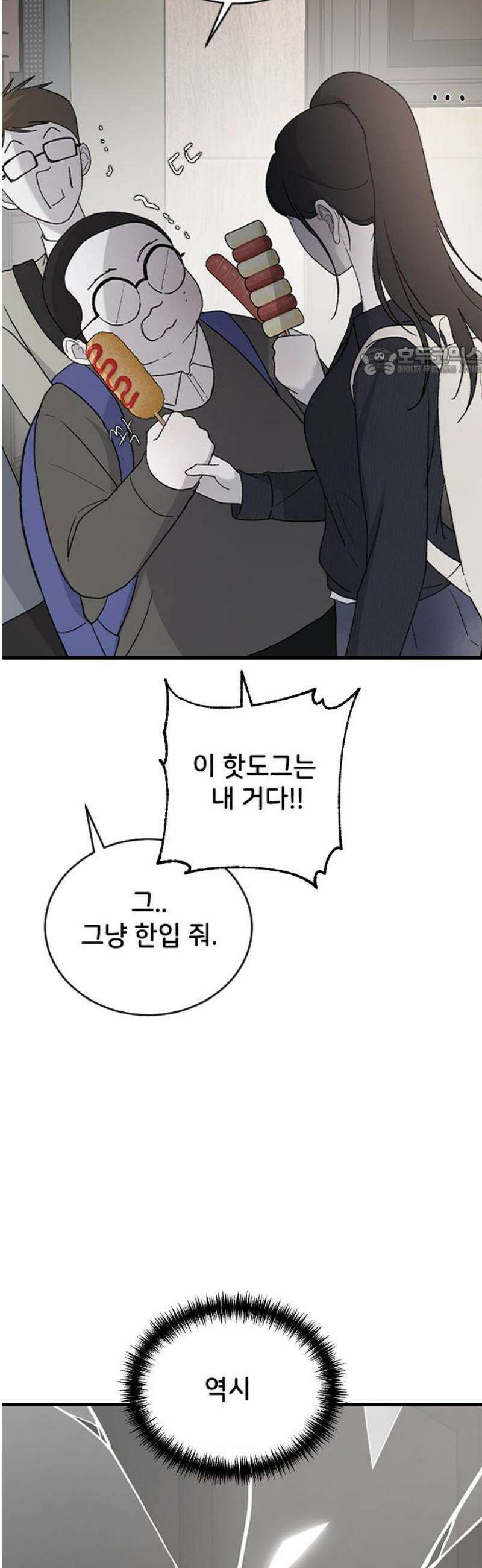 오빠세끼 ＃90 혼란스러운 마음 9