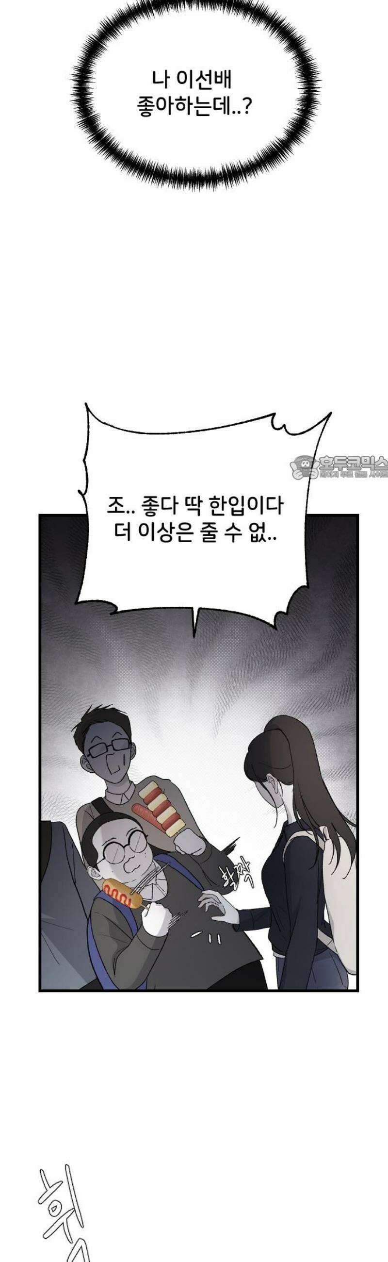 오빠세끼 ＃90 혼란스러운 마음 11