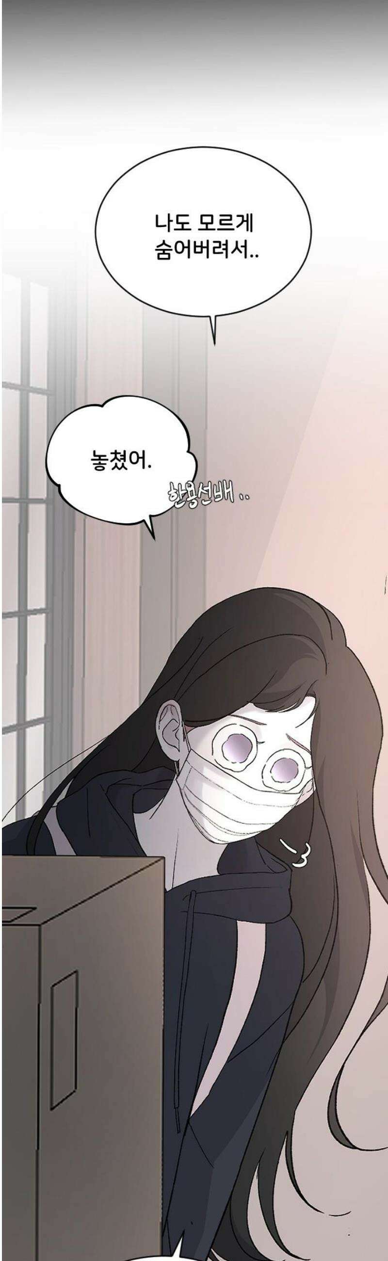 오빠세끼 ＃90 혼란스러운 마음 27
