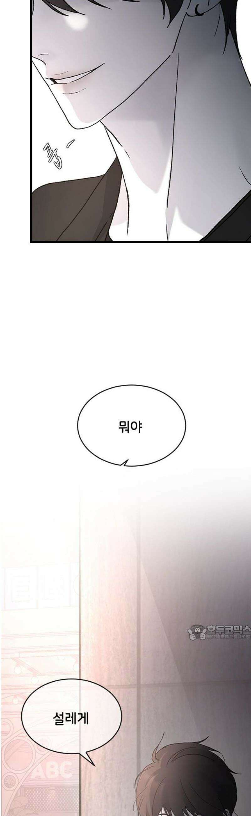 오빠세끼 ＃90 혼란스러운 마음 32