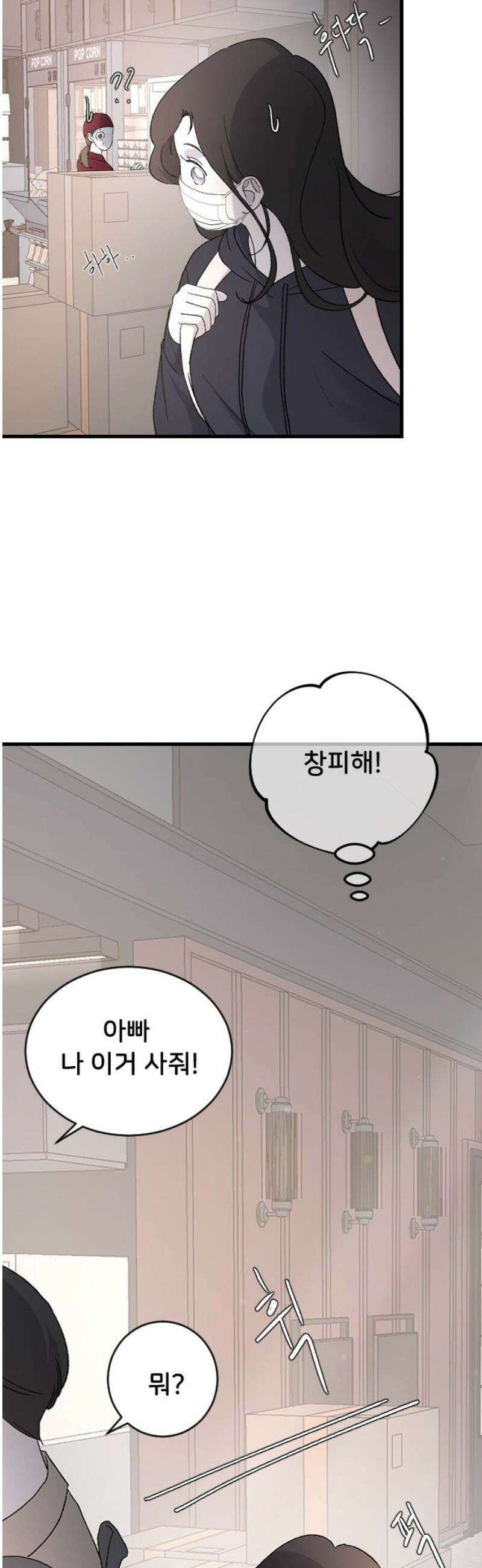 오빠세끼 ＃90 혼란스러운 마음 35