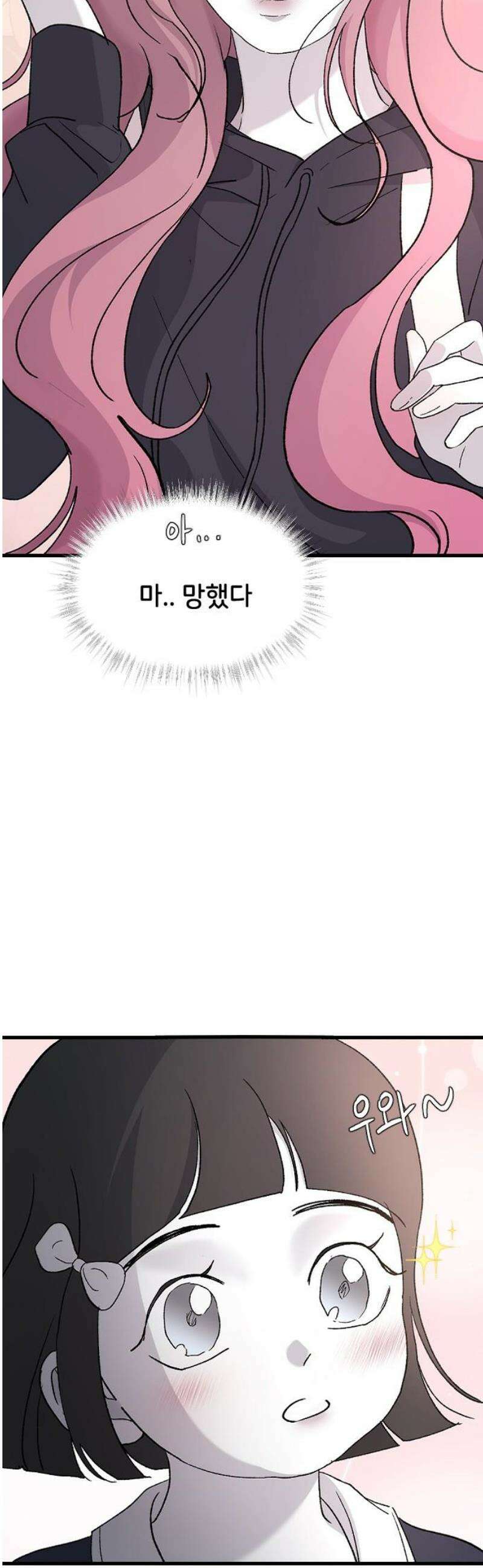 오빠세끼 ＃90 혼란스러운 마음 40