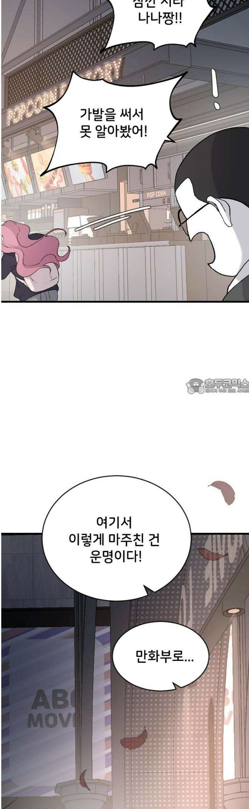 오빠세끼 ＃90 혼란스러운 마음 43