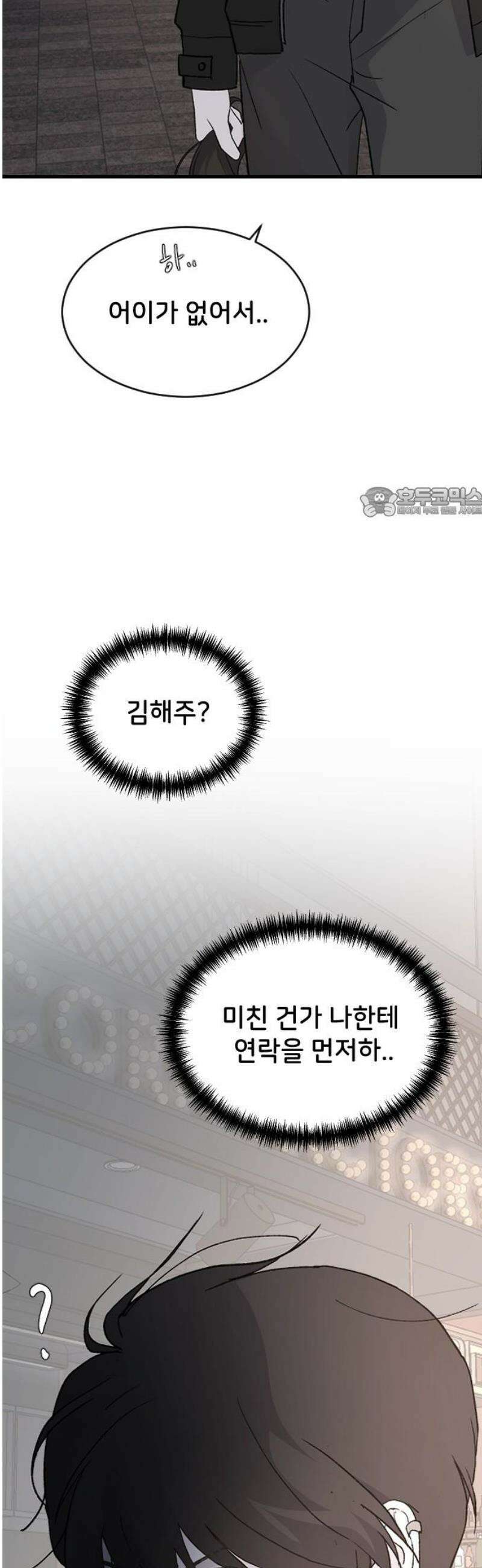 오빠세끼 ＃90 혼란스러운 마음 56