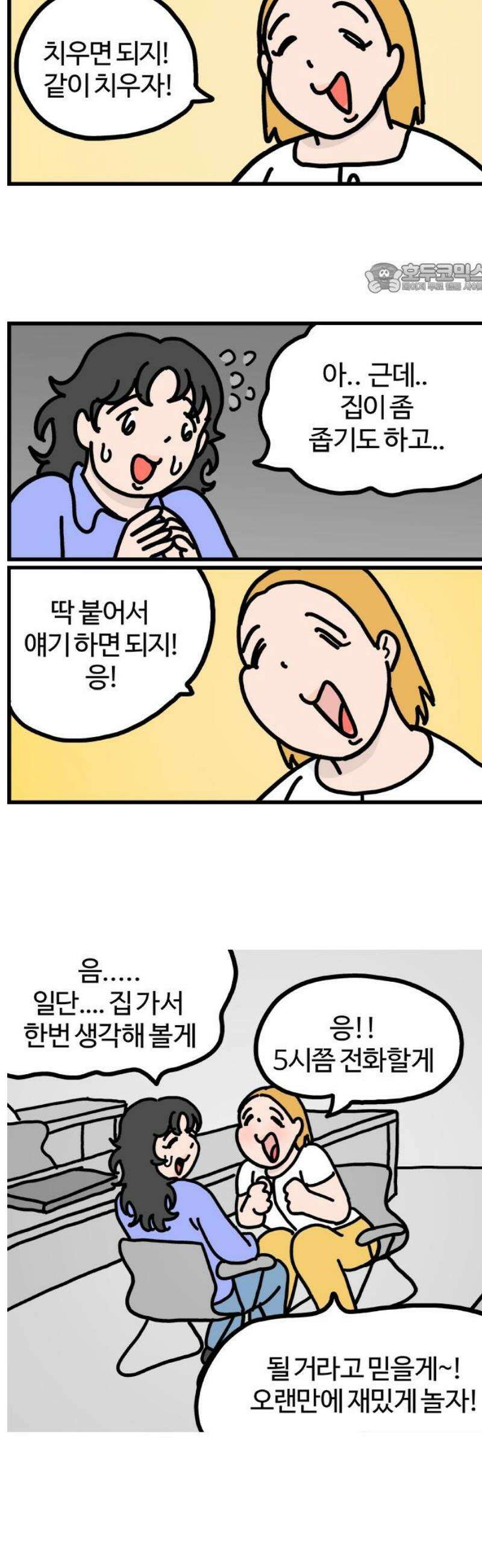 천사개와 악마캣 7화 : 거절과 승낙 사이 2