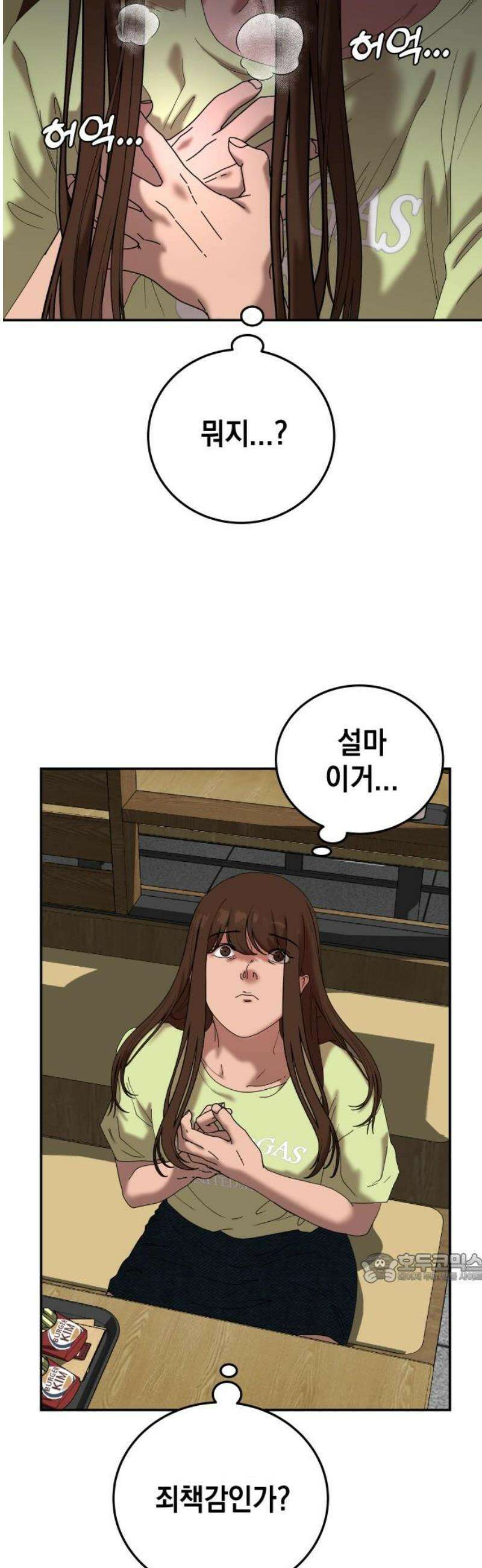 관계중독 93화 2