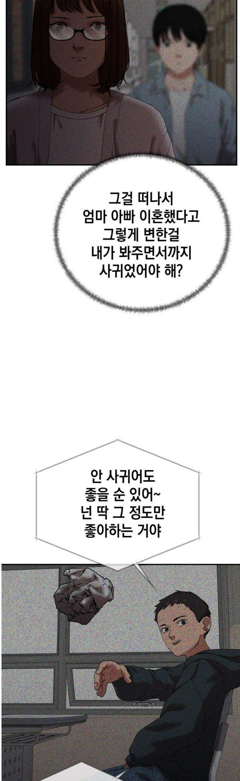 관계중독 93화 5