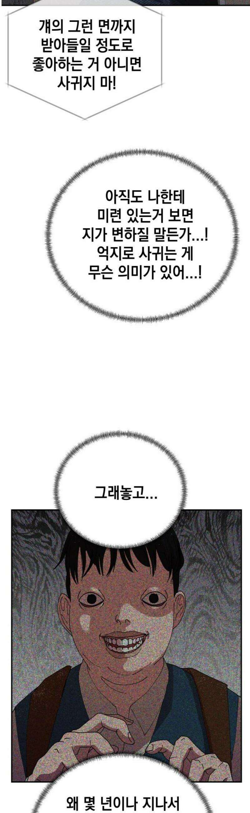 관계중독 93화 6