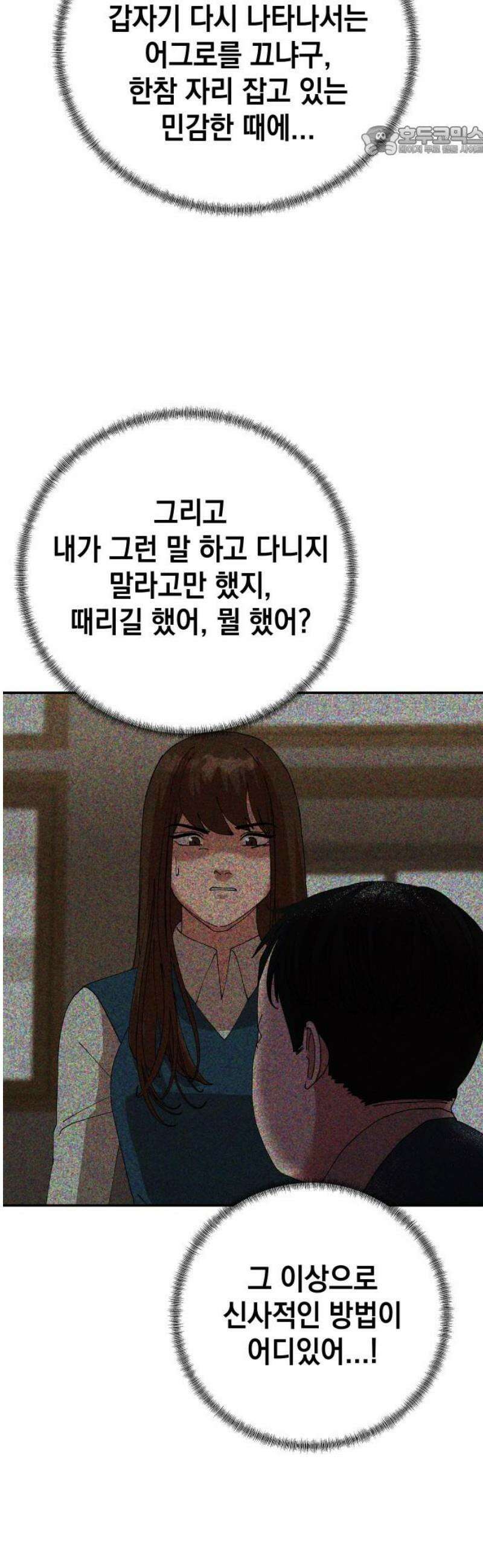 관계중독 93화 7