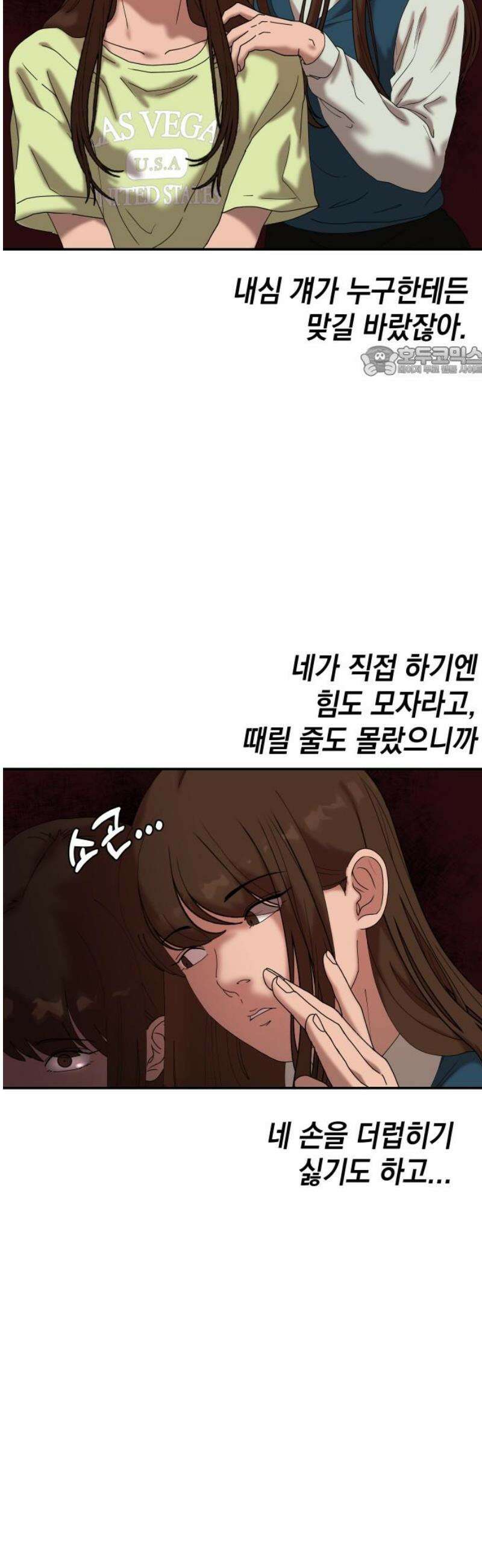 관계중독 93화 9