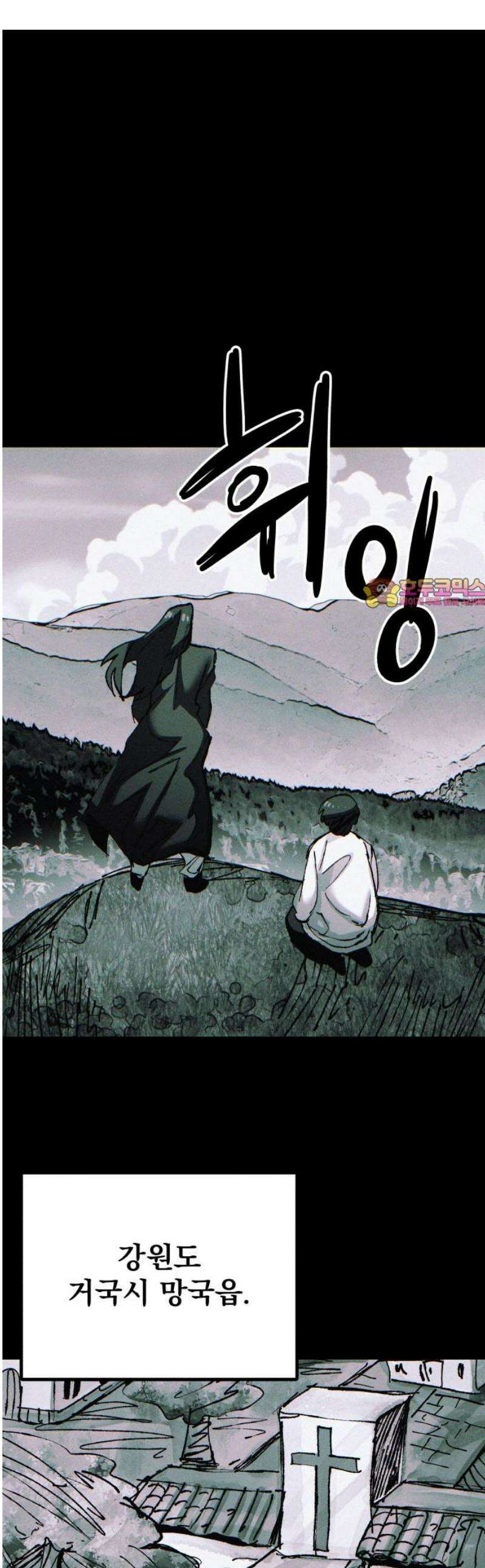 어느날 교주가 된다면 59화 고아(2) 1
