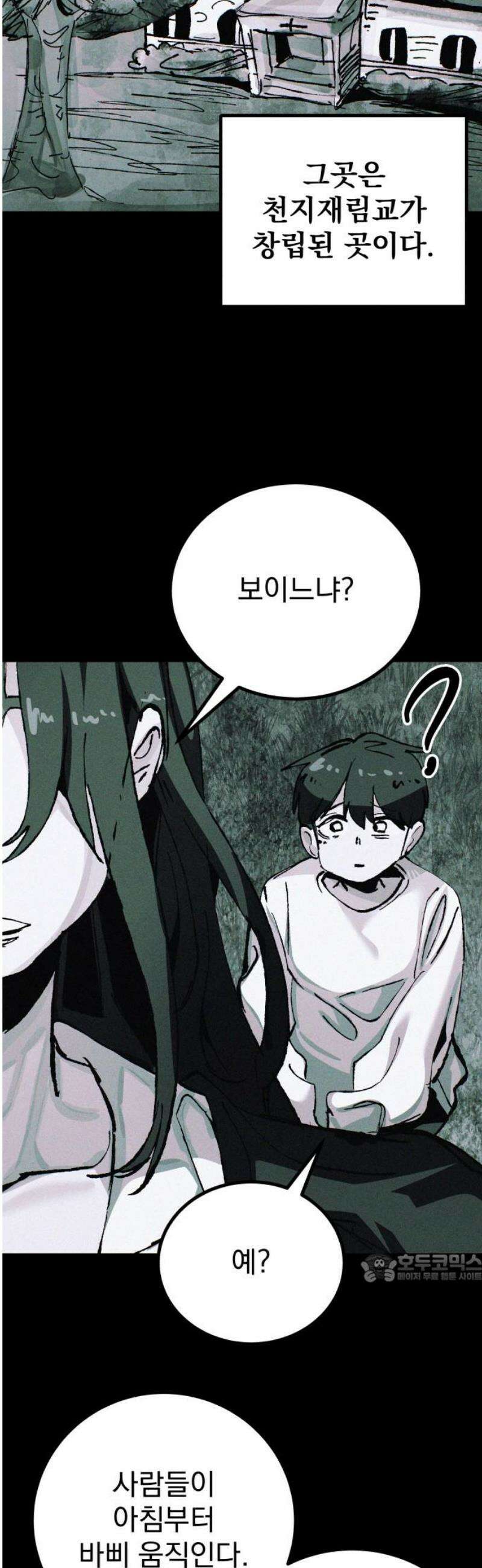 어느날 교주가 된다면 59화 고아(2) 2