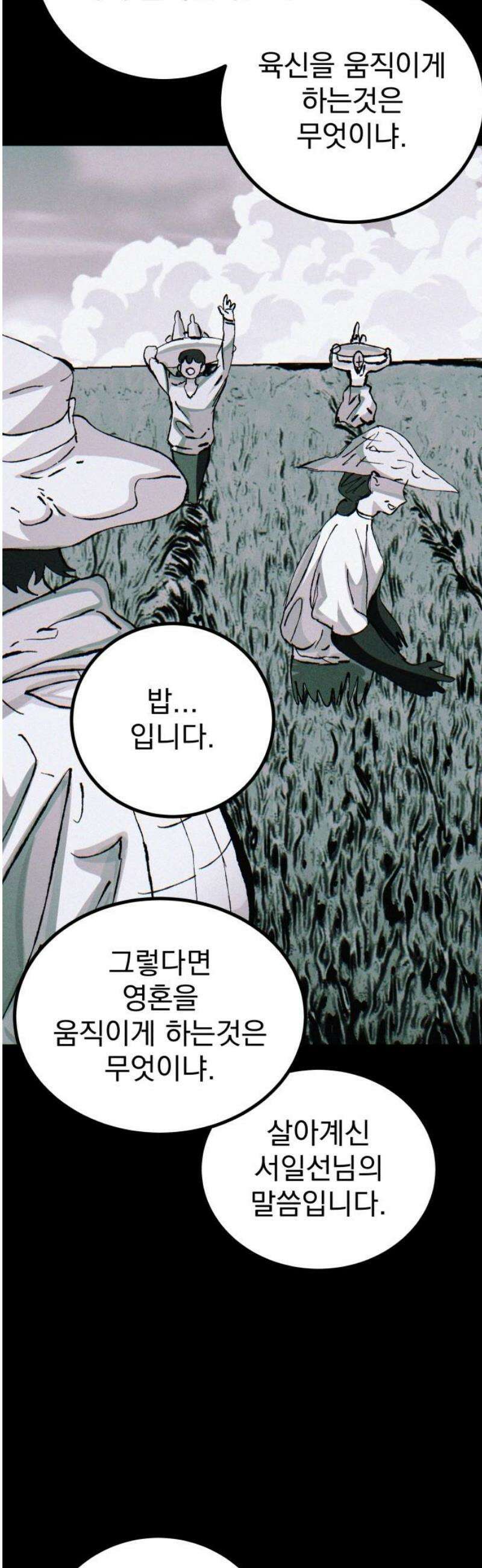 어느날 교주가 된다면 59화 고아(2) 3