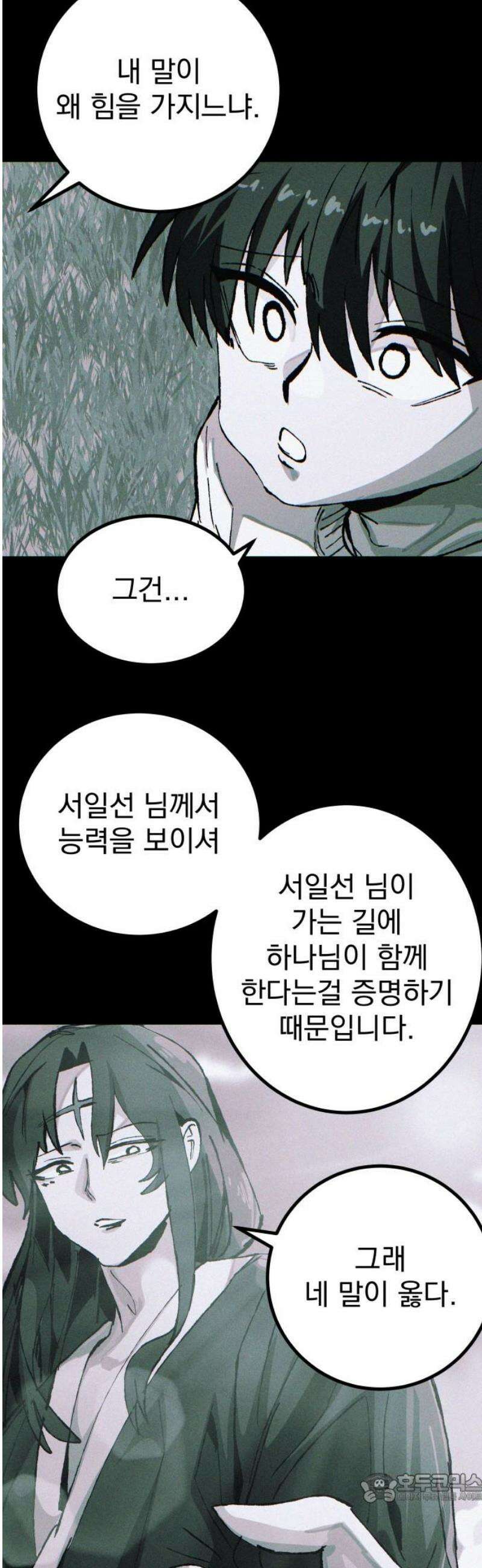 어느날 교주가 된다면 59화 고아(2) 4