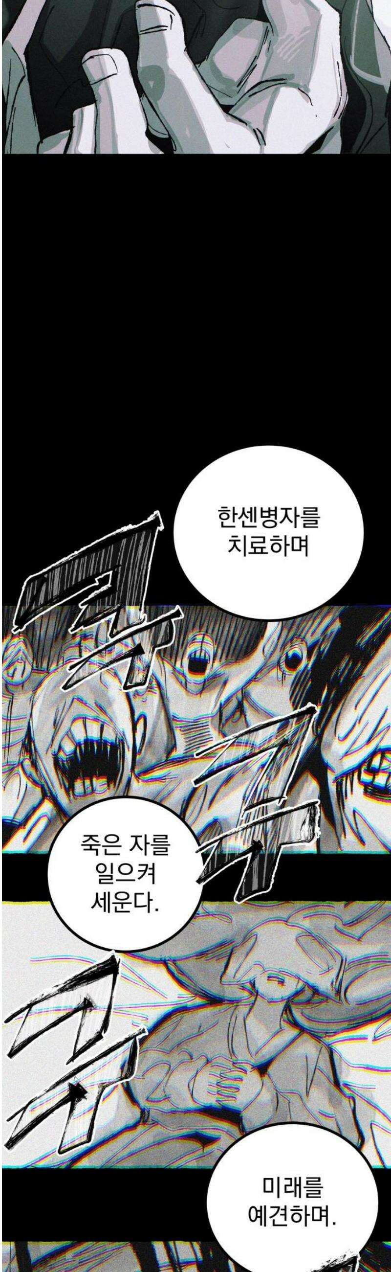 어느날 교주가 된다면 59화 고아(2) 5