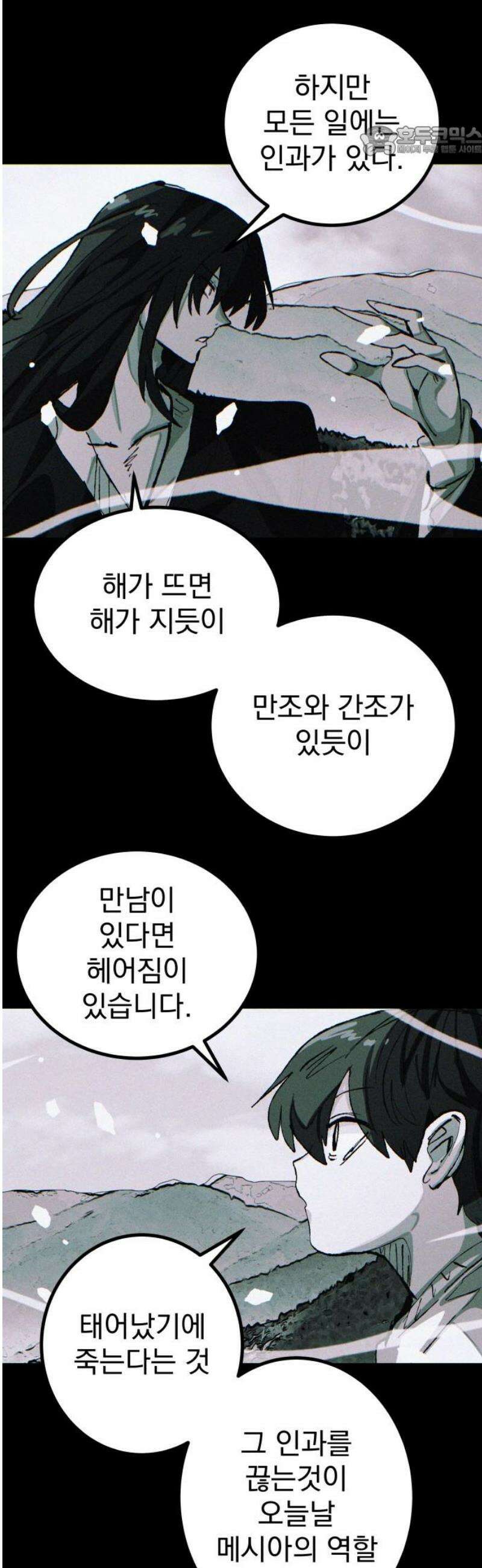 어느날 교주가 된다면 59화 고아(2) 7