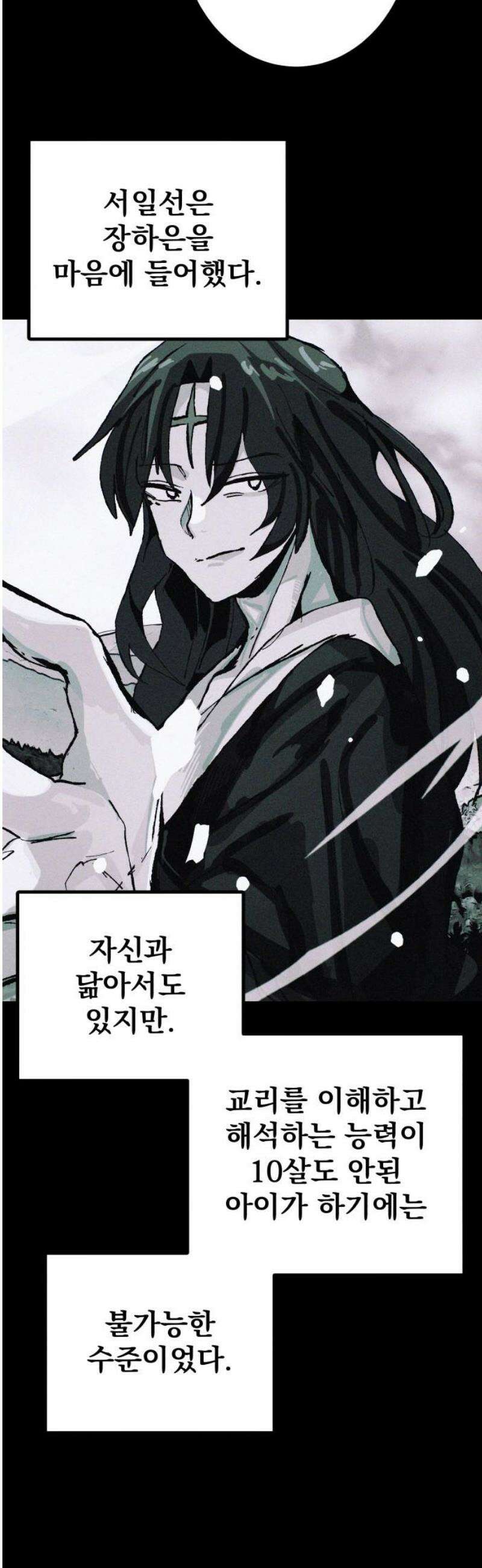 어느날 교주가 된다면 59화 고아(2) 8