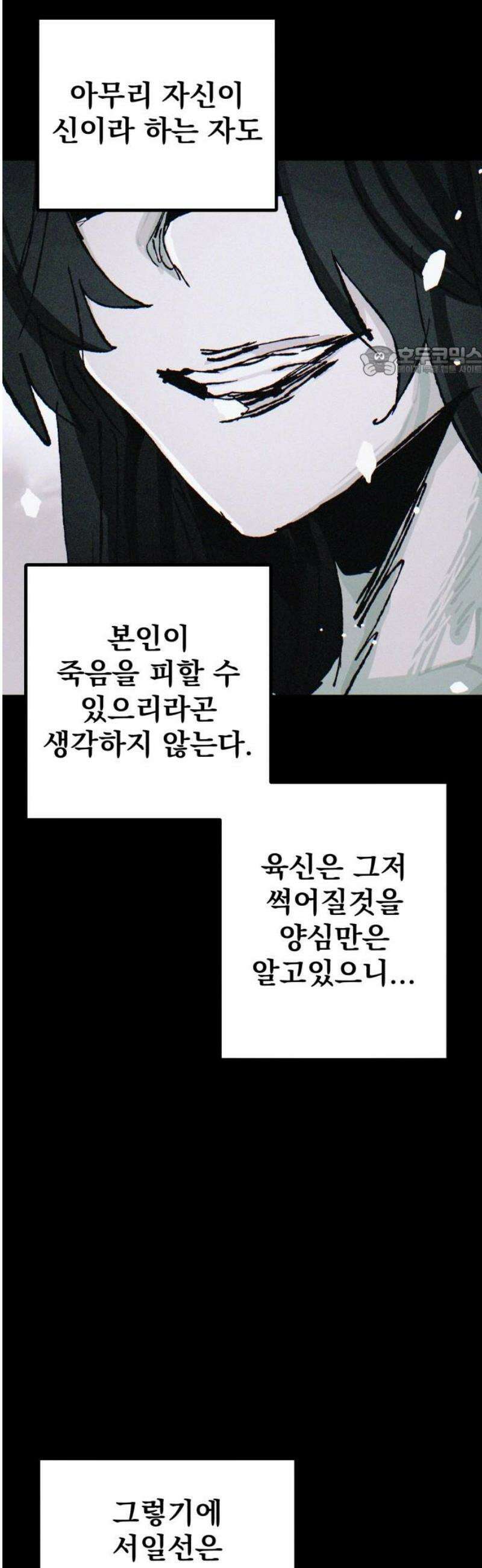 어느날 교주가 된다면 59화 고아(2) 9