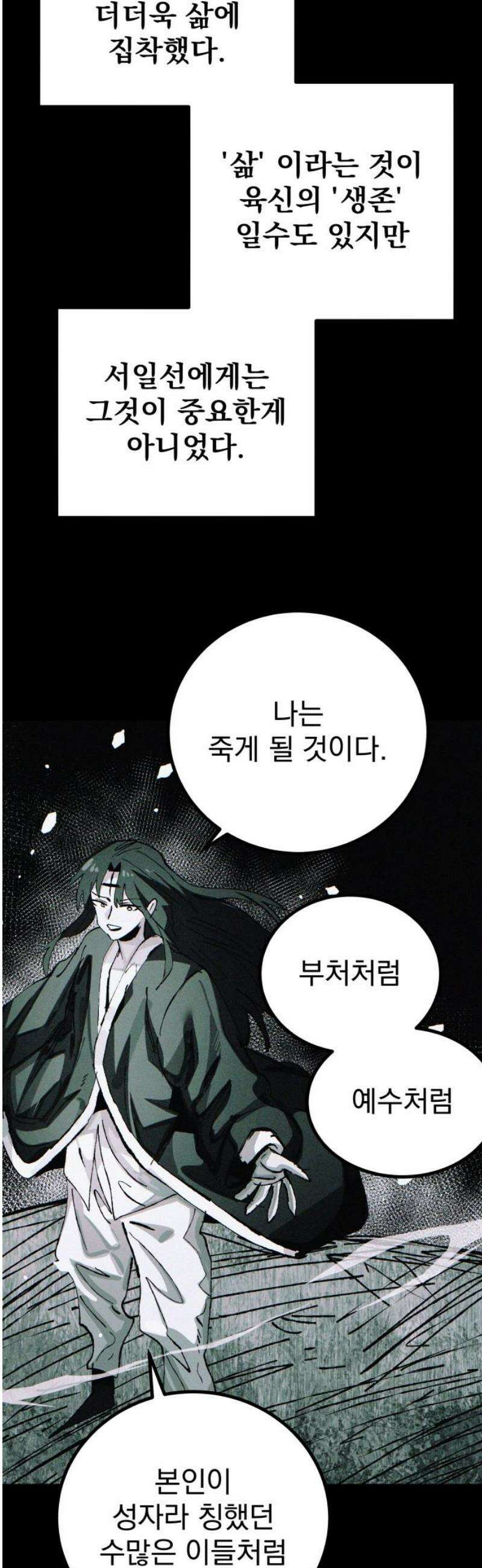 어느날 교주가 된다면 59화 고아(2) 10