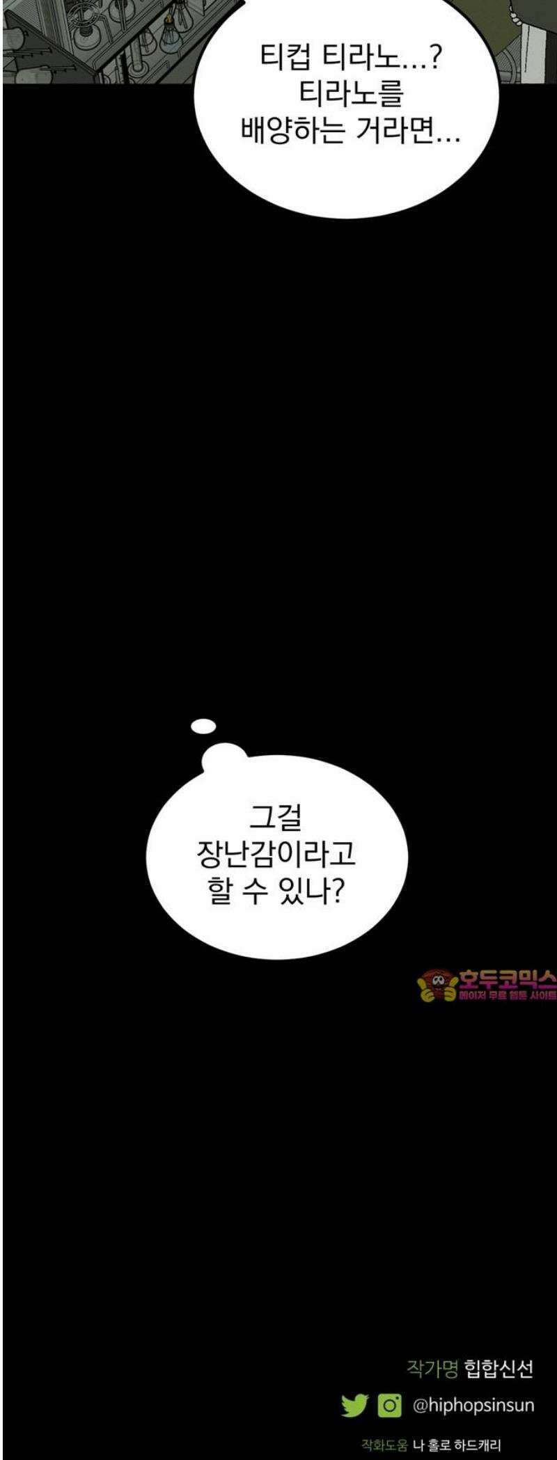 티라노 노경수 15크아앙 55