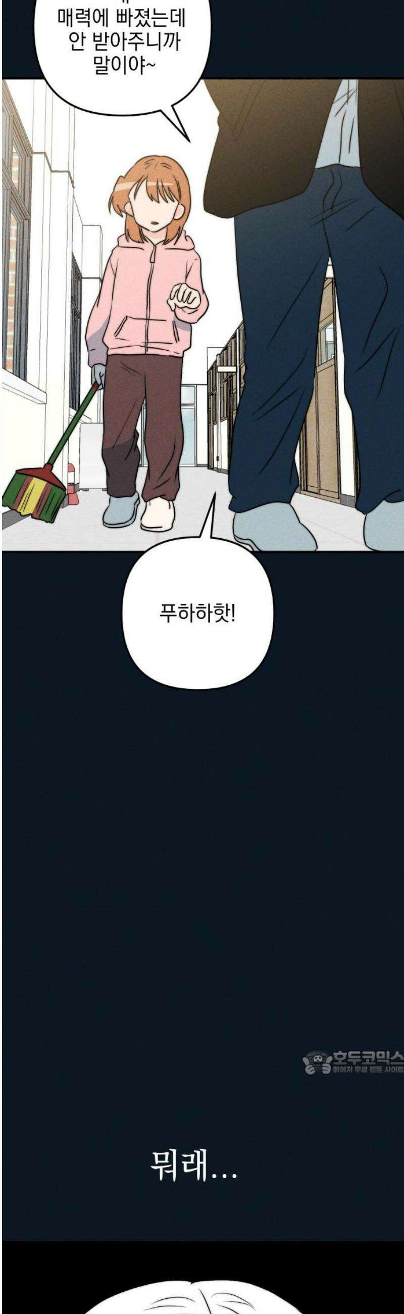 내가 싫어하는 남자친구 34화 2