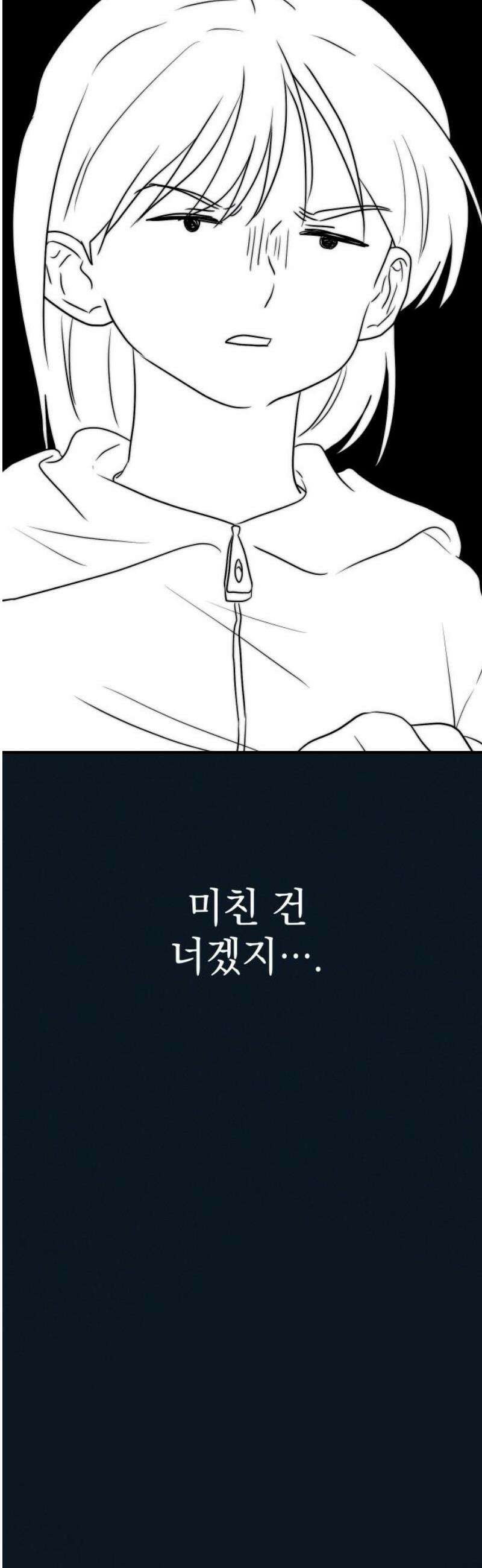 내가 싫어하는 남자친구 34화 3