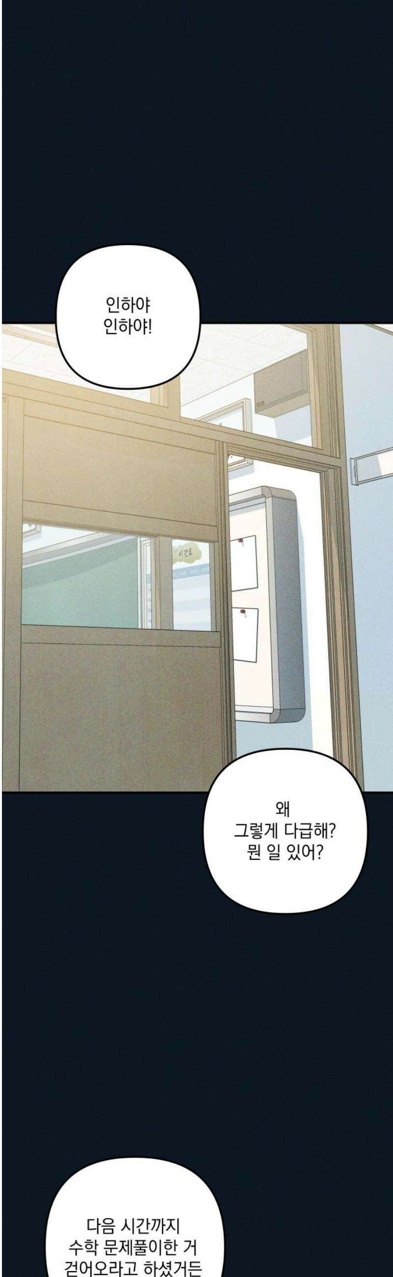 내가 싫어하는 남자친구 34화 6