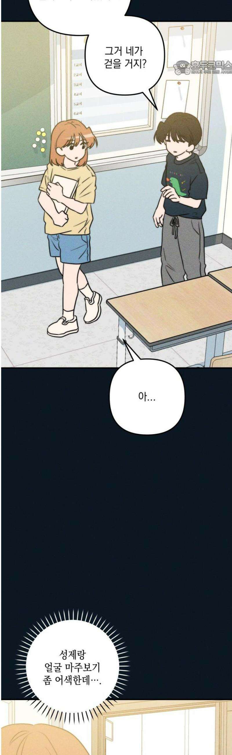 내가 싫어하는 남자친구 34화 7