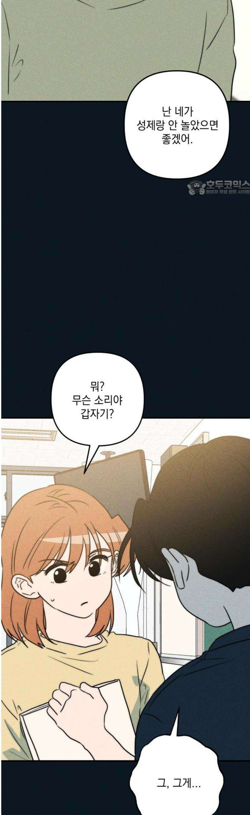 내가 싫어하는 남자친구 34화 9