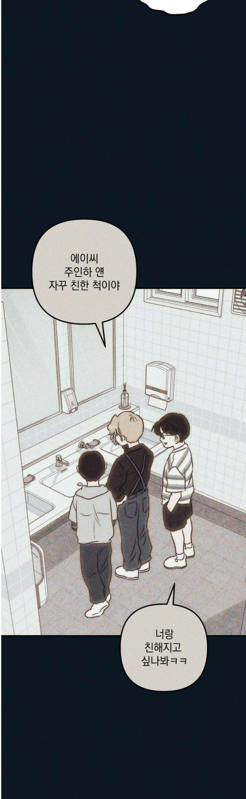 내가 싫어하는 남자친구 34화 10